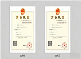 公司变更