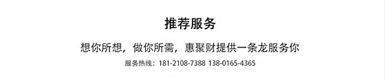 推荐服务