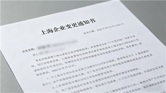 变更通知书)