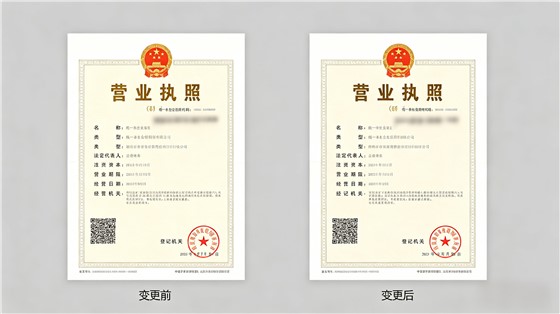 公司变更前后