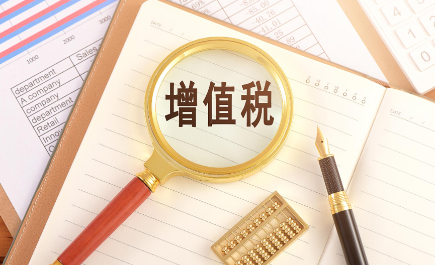 批发零售这三种“蛋”才免征增值税