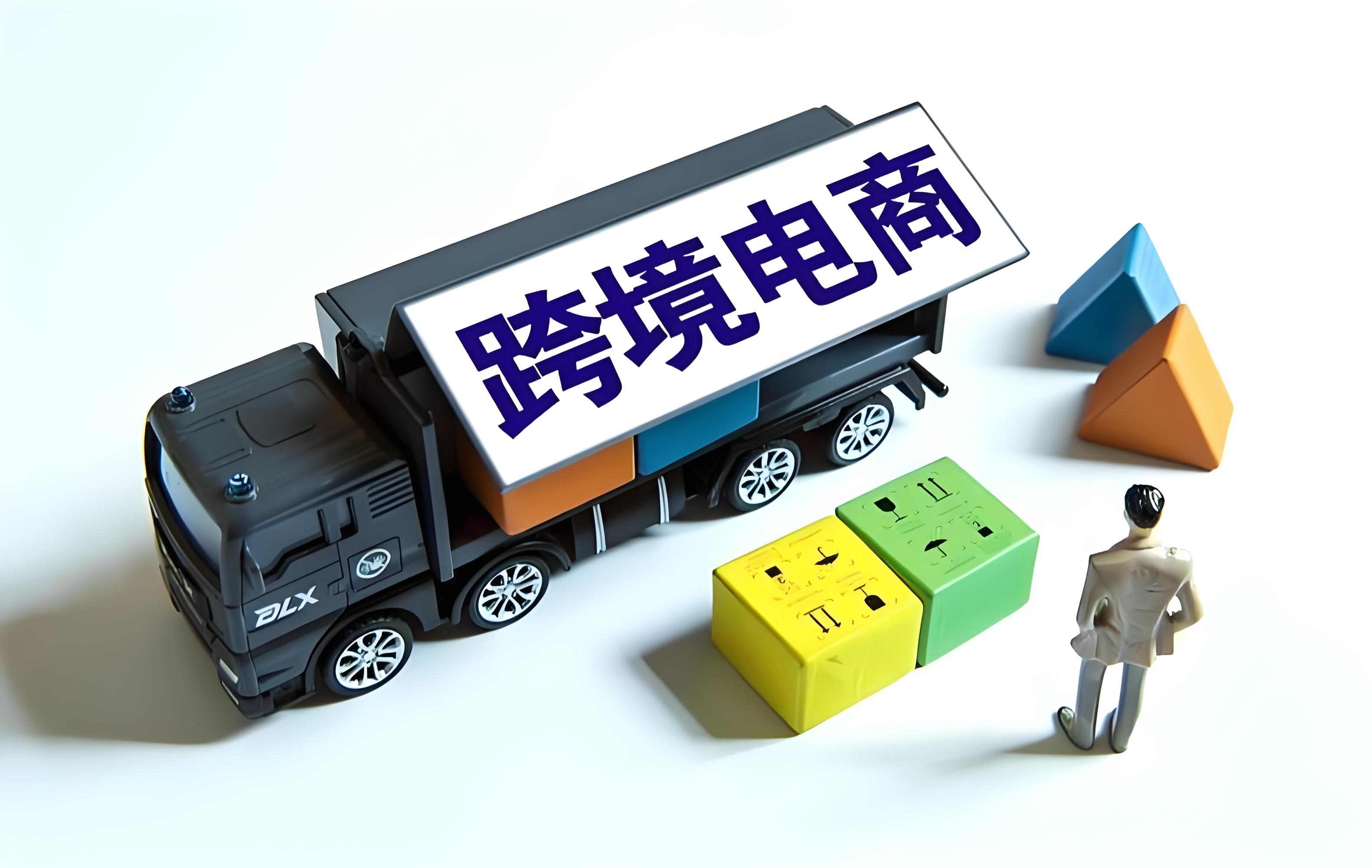 跨境电商财税案例