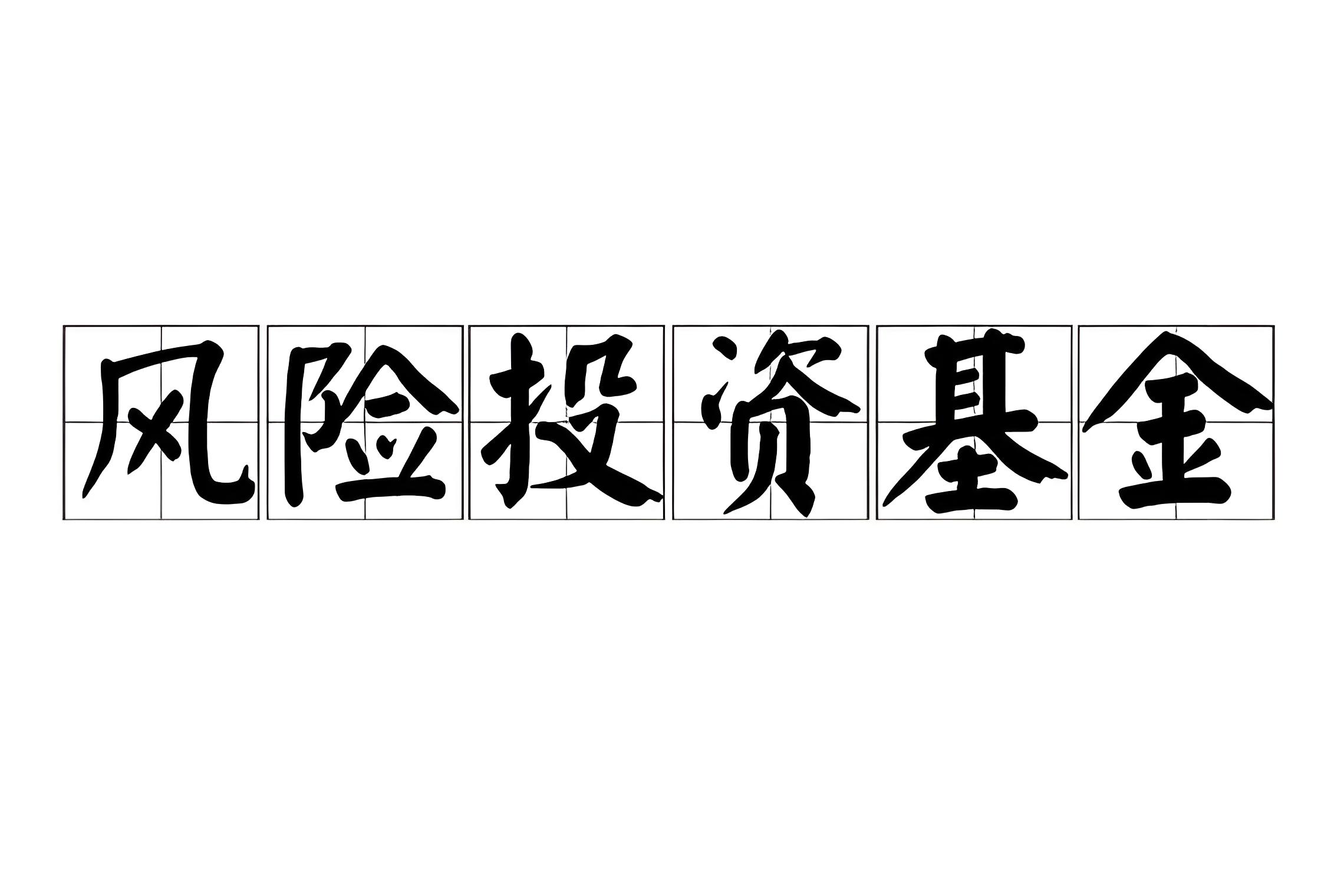 律师事务所的执业风险金和事业发展金应该按什么比例计提