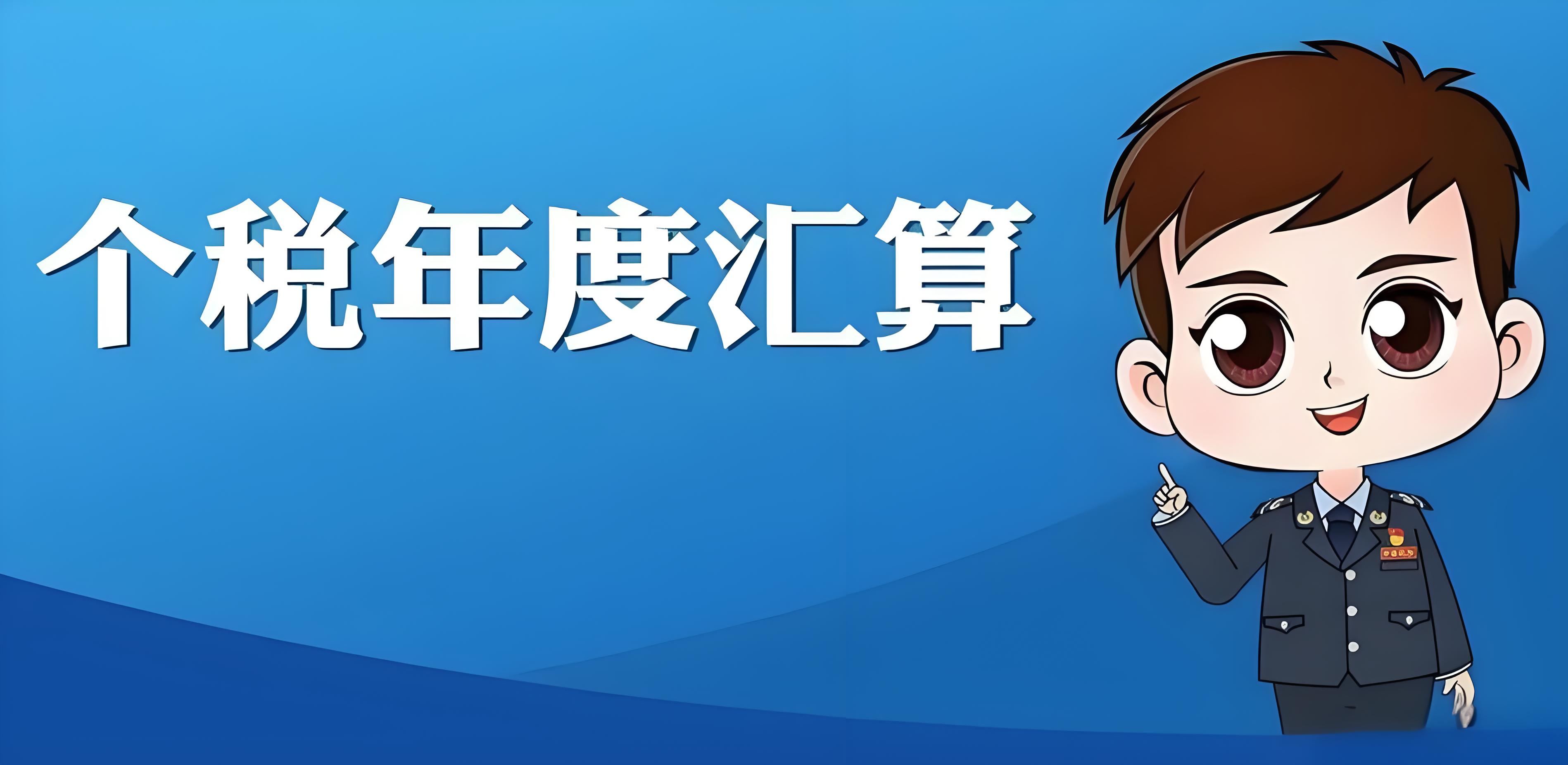 哪些人需要办理年度汇算