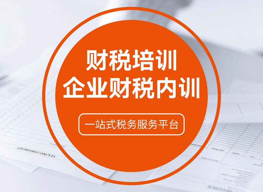 老板财税培训
