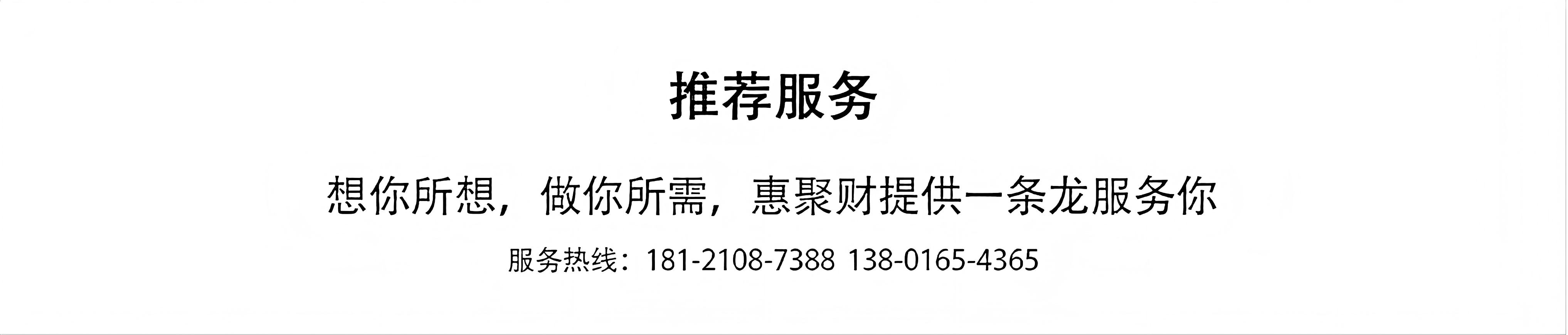 推荐服务