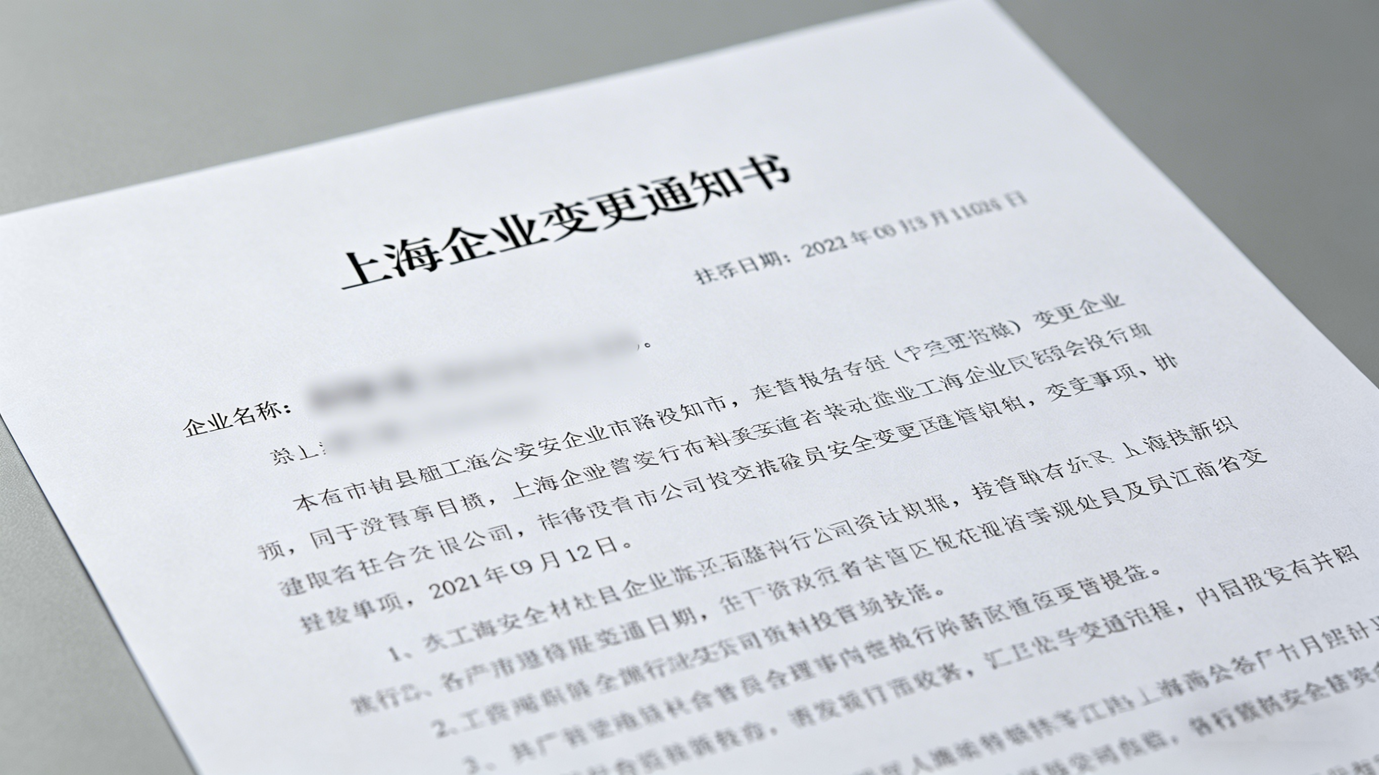 变更通知书)