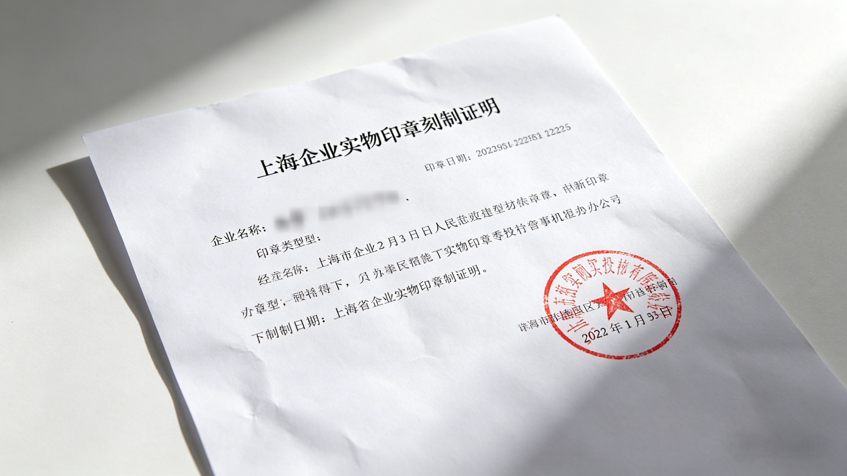 刻章刻制证明