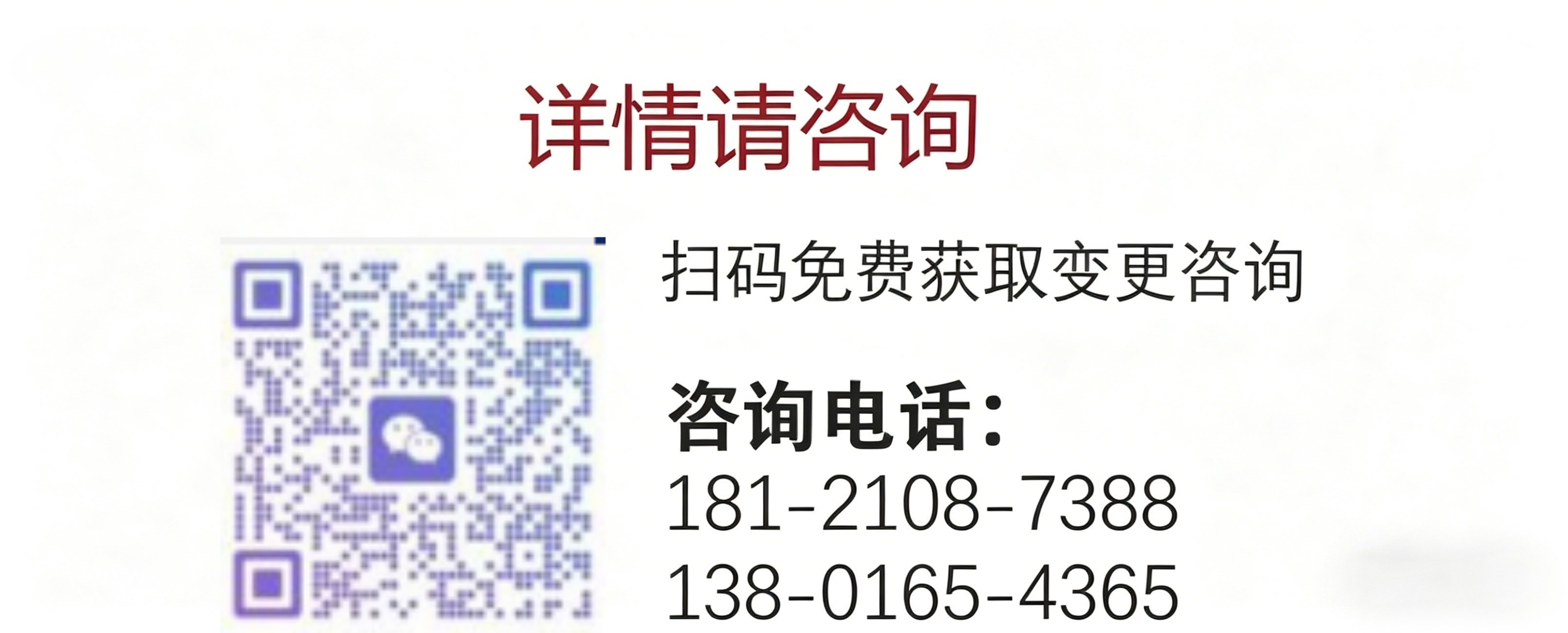 详情咨询二维码