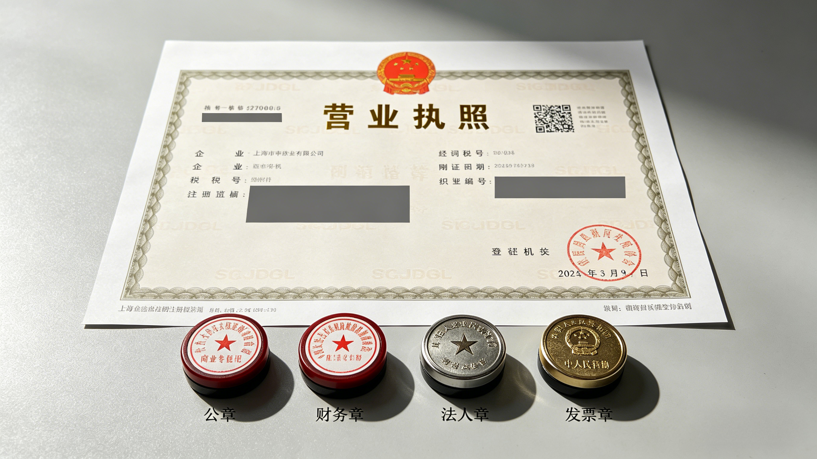 公司注册四章